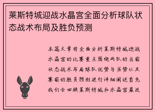 莱斯特城迎战水晶宫全面分析球队状态战术布局及胜负预测 莱斯特城迎战水晶宫全面分析球队状态战术布局及胜负预测