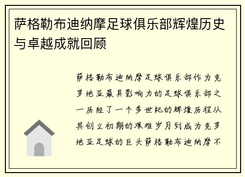 萨格勒布迪纳摩足球俱乐部辉煌历史与卓越成就回顾 萨格勒布迪纳摩足球俱乐部辉煌历史与卓越成就回顾