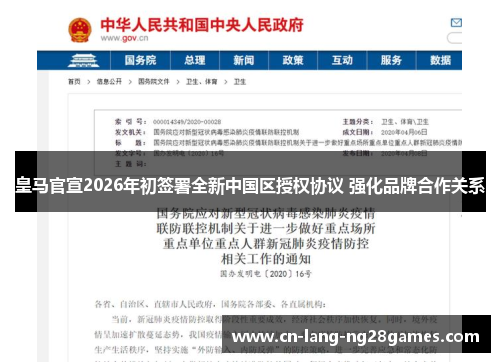 皇马官宣2026年初签署全新中国区授权协议 强化品牌合作关系 皇马官宣2026年初签署全新中国区授权协议 强化品牌合作关系