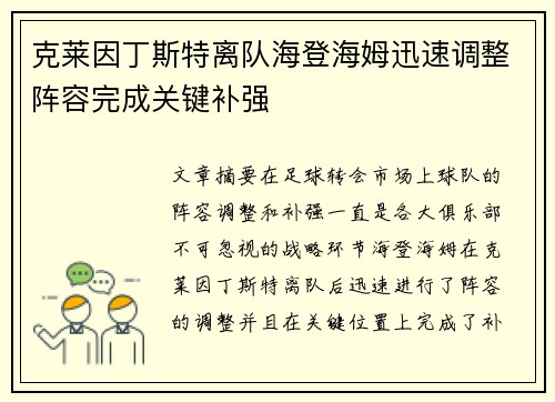 克莱因丁斯特离队海登海姆迅速调整阵容完成关键补强 克莱因丁斯特离队海登海姆迅速调整阵容完成关键补强