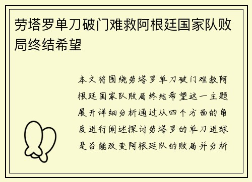 劳塔罗单刀破门难救阿根廷国家队败局终结希望