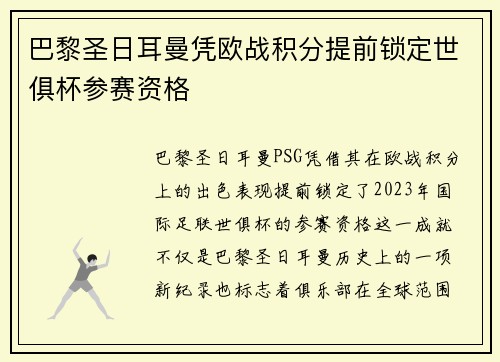 巴黎圣日耳曼凭欧战积分提前锁定世俱杯参赛资格 巴黎圣日耳曼凭欧战积分提前锁定世俱杯参赛资格