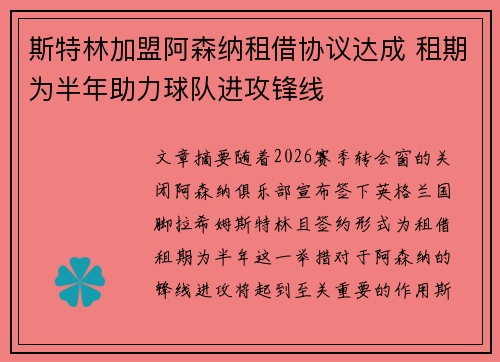 斯特林加盟阿森纳租借协议达成 租期为半年助力球队进攻锋线 斯特林加盟阿森纳租借协议达成 租期为半年助力球队进攻锋线