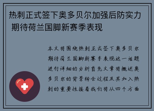 热刺正式签下奥多贝尔加强后防实力 期待荷兰国脚新赛季表现