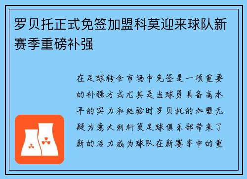 罗贝托正式免签加盟科莫迎来球队新赛季重磅补强 罗贝托正式免签加盟科莫迎来球队新赛季重磅补强