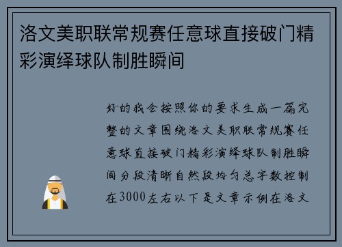 洛文美职联常规赛任意球直接破门精彩演绎球队制胜瞬间